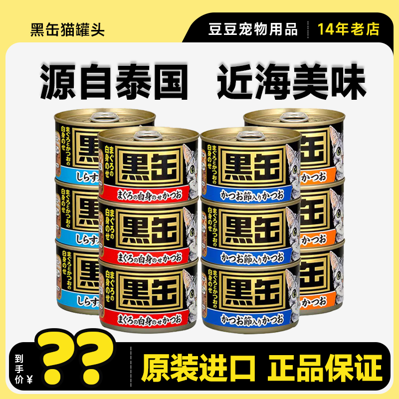 aixia黑缶爱喜雅进口黑罐白肉猫