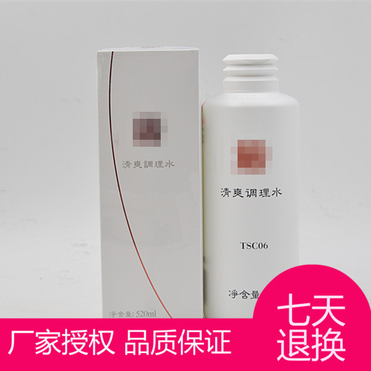 包邮经典正品清爽调理水 TSC06 （控油，控豆）520送50毫升玫瑰水