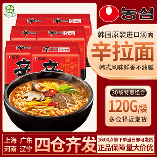 韩国进口方便面食品农心辛拉面120g*30袋/箱辣味汤香菇牛肉味煮面