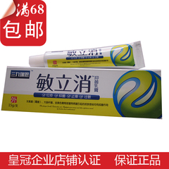 50正品  三九瑞恩 敏立消抑菌乳膏 皮肤软膏草本药膏