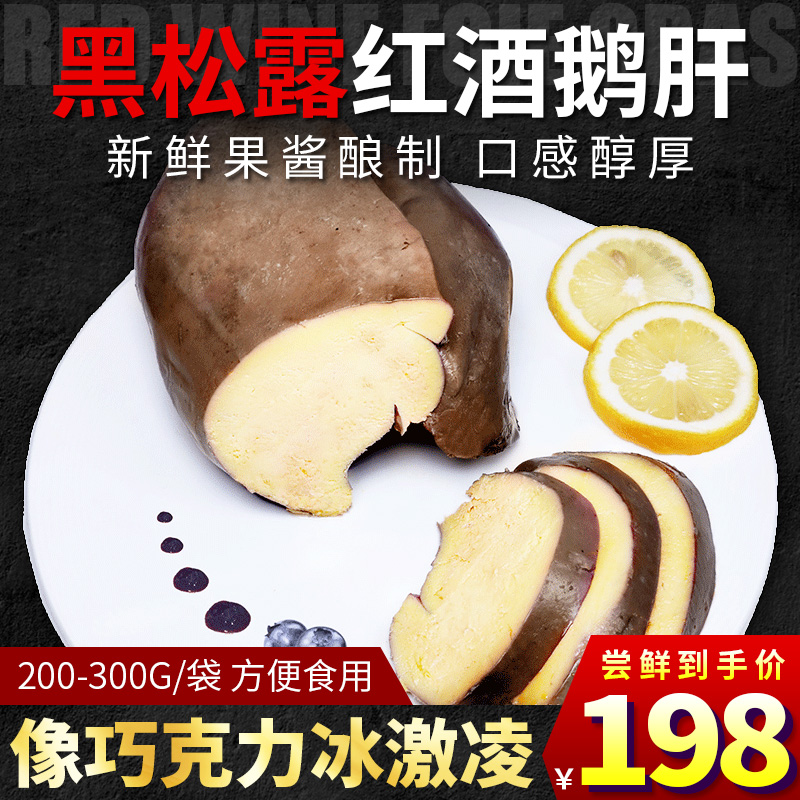 法國紅酒鵝肝特級法式朗德鵝肝刺身開袋即食黑松露鵝肝0.8-1斤/個在類目 零食/堅果/特產, 牛肉乾/豬肉脯/滷味零食, 鵝肉類中 - 來自Buy2taobao.com提供專業的淘寶代購服務