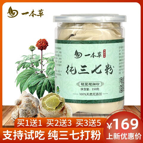 纯三七粉正品文山特级田七超细粉云南正宗春七20头破壁非野生250g