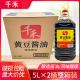 千禾黄豆酱油5L*2桶餐饮装重庆小面馆米线酸辣粉酿造酱油商用