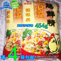 【满4袋包邮】重庆周君记鸡鲜精454g炒菜拌菜火锅干锅餐饮鸡精