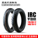 适用于GW250 DL250 GSX250R前后轮胎原厂正品IRC进口半热熔真空胎