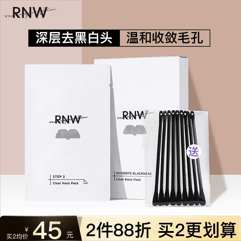 rnw去黑头鼻贴导出液祛粉刺收缩毛