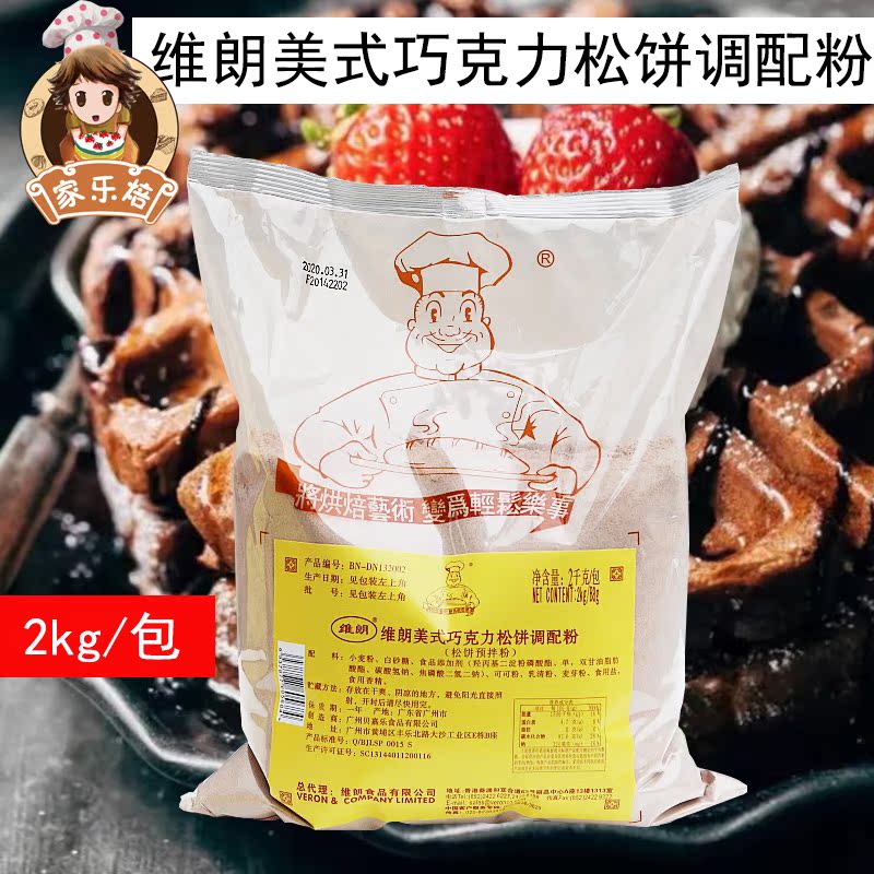 维朗美式巧克力松饼调配粉2kg松饼粉华夫饼预拌粉2kg烘焙原料|msdalam kategori beras/Utara-Selatan barangan kering/perasa, bahan-bahan penaik/aksesori/Aditif makanan - New, Membakar bahan mentah, Mixes - dari Buy2taobao.com untuk memberikan perkhidmatan ejen Taobao profesional membeli