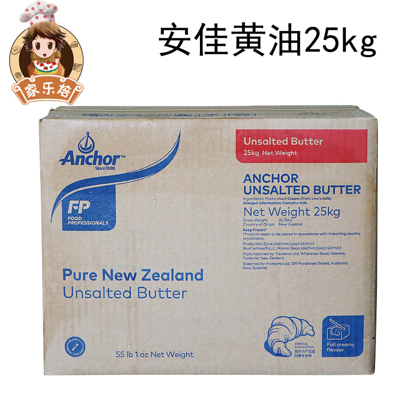 省10元安佳大黄油25kganchor淡味烘焙原料