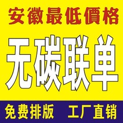 无碳复写联单印刷/收据印刷/单据印刷/二联单印刷/三联单定制