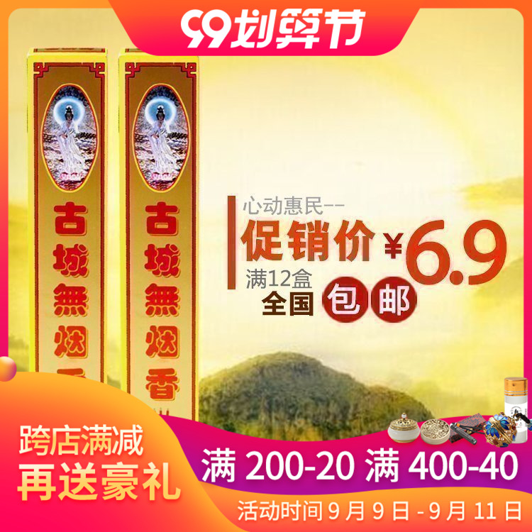 Ancient incense industry quality goods Old Town smokeless Sandalwood Joss stick Kuan Yin Hong Buddhist Incense Lying incense Incense Incensein the Care cleaners/Sanitary napkins/Paper/Aromatherapy , Aroma supplies , Aroma Spice category - from Buy2taobao.com to provide professional Taobao agent buy service