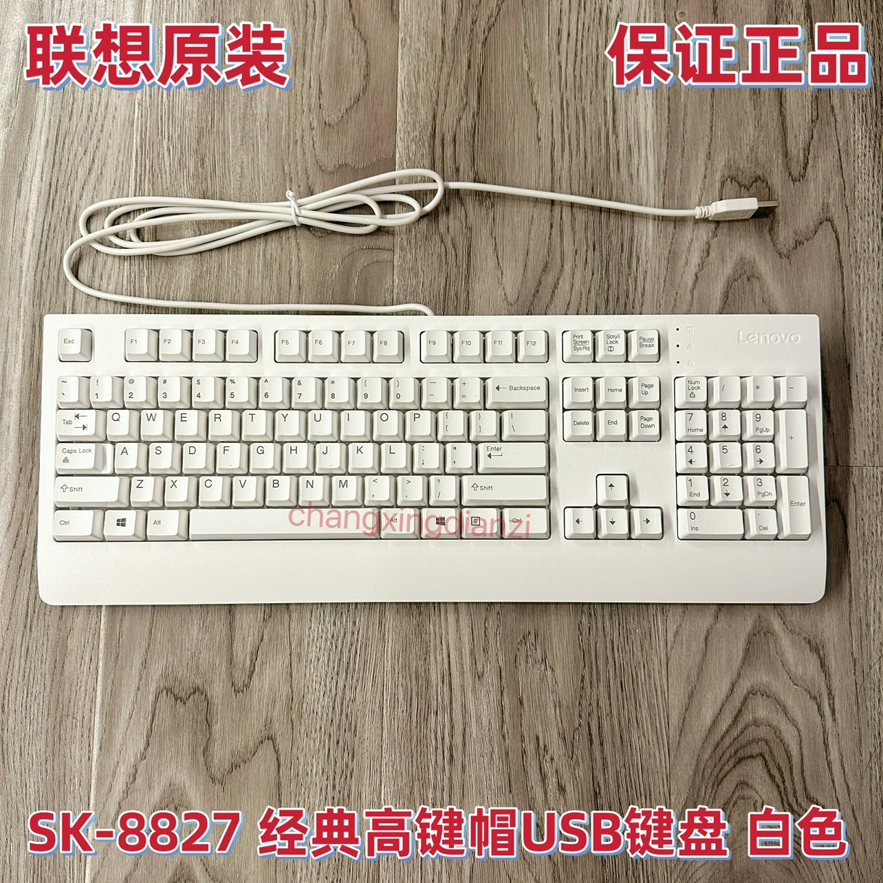 包邮全新原装联想SK-8827 USB有线键盘KBBH21高键帽电脑通用键盘