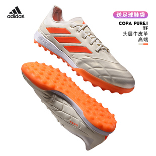 Adidas阿迪达斯足球鞋男子COPA PURE.1 TF高端真皮运动鞋 ID4638
