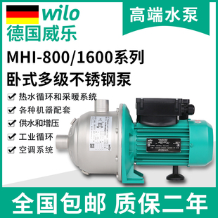 德国Wilo威乐MHI800/1600食品级不锈钢大功率水泵卧式离心增压泵