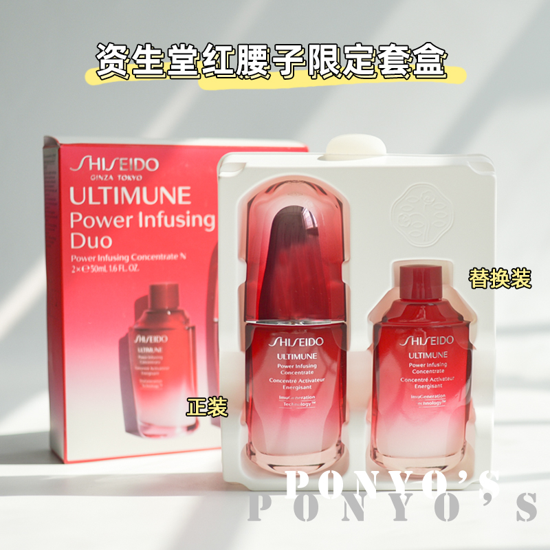 特价资生堂红腰子套装