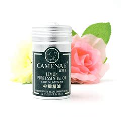 嘉媚乐柠檬精油10ml 提亮肤色 嫩白肌肤 清爽身心 正品单方精油