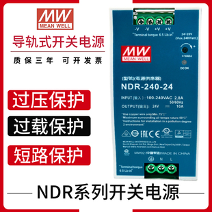 超薄型导轨式开关电源NDR-240-24/12V直流变压器10A滤波AC变D