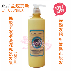 蓝炫(兰炫美斯) 防掉发芬柔花精洗发乳1000ml 促销