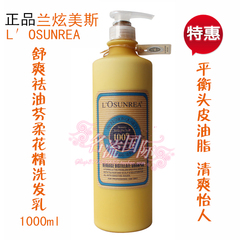 兰炫美斯舒爽祛油芬柔花精洗发乳1000ml