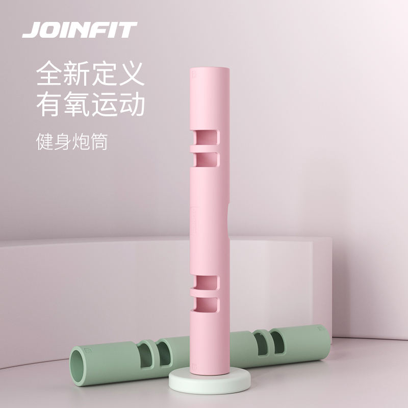 JOINFIT功能性训练炮筒 有氧