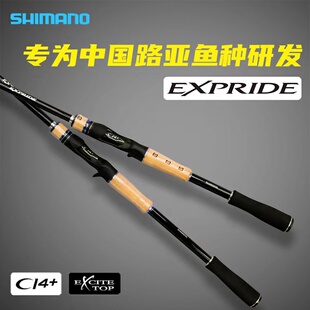 SHIMANO禧玛诺EXPRIDE路亚竿海钓竿远投竿海鲈竿翘嘴竿碳素钓鱼竿