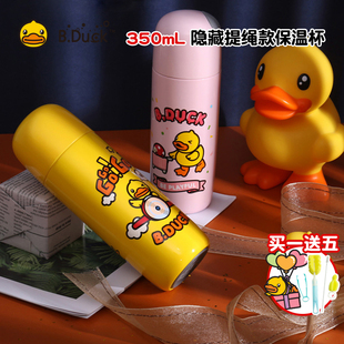 B.Duck小黄鸭保温杯男女士学生316不锈钢简约隐形提绳350ML便携杯