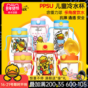 B.Duck little yellow duck water cup anti-choking PPSU straw cup with handle children's kindergarten gravity ball learning drinking cup