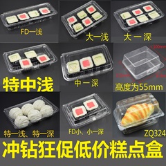 精品透明防雾水果烘焙糕点寿司盒ops中深大一深大一浅系列快餐盒
