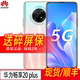 Huawei/华为 畅享 20 Plus 原装正品学生游戏智能手机老人备用机