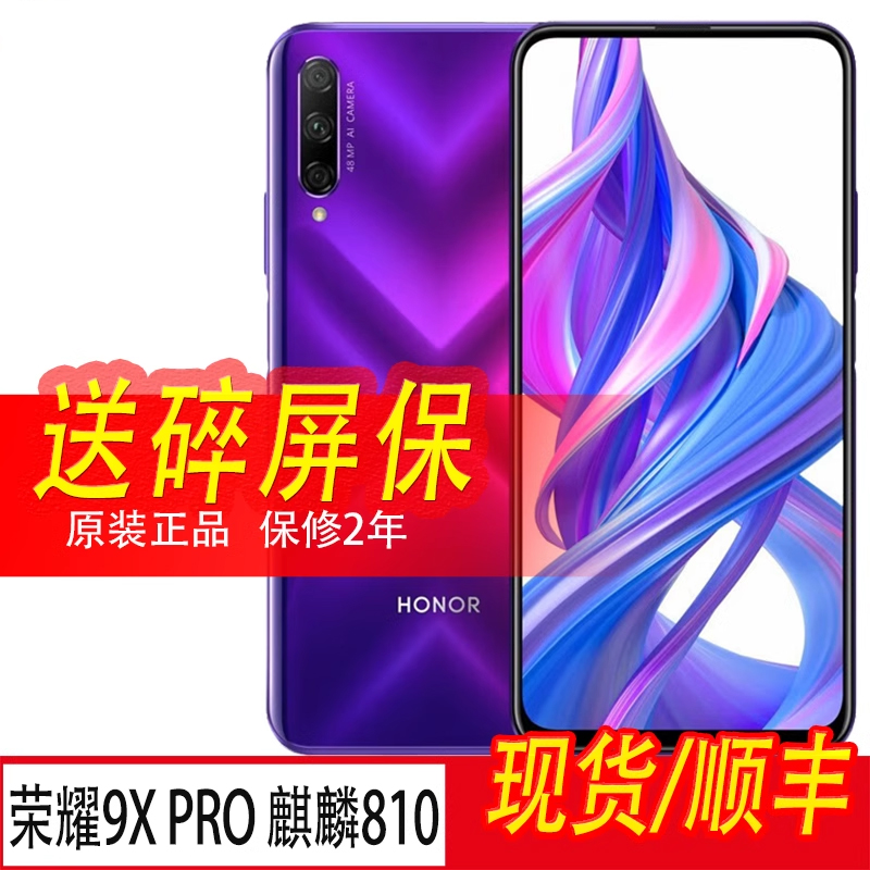 honor/荣耀 荣耀9X PRO 正品全网通鸿蒙系统学生老人智能手机