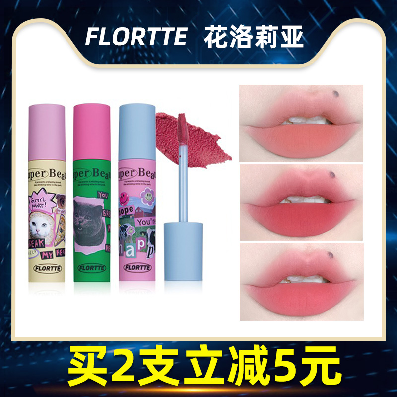 【新色上市】FLORTTE/花洛莉亚怪美莉亚奶糕唇霜不易沾杯唇泥