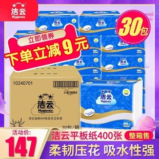 洁云平板压花卫生纸厕所厕纸草纸家用实惠装特价整箱批400张30包