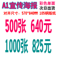 设计印刷制作2K开A1对开105g克DM宣传海报彩印广告单面彩色500张