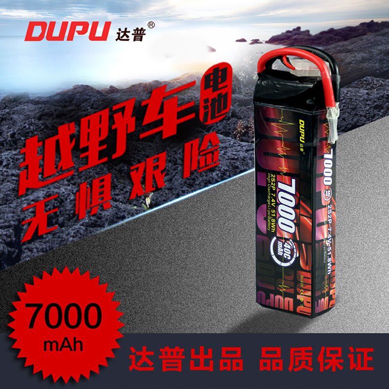 DUPU达普2S4S7000mah40C四驱攀爬车模型锂电池FLUX EAXIAL SUMMIT在类目 玩具/童车/益智/积木/模型, 电动遥控玩具零件/工具, 遥控车升级件/零配件中 - 来自Buy2taobao.com提供专业的淘宝代购服务