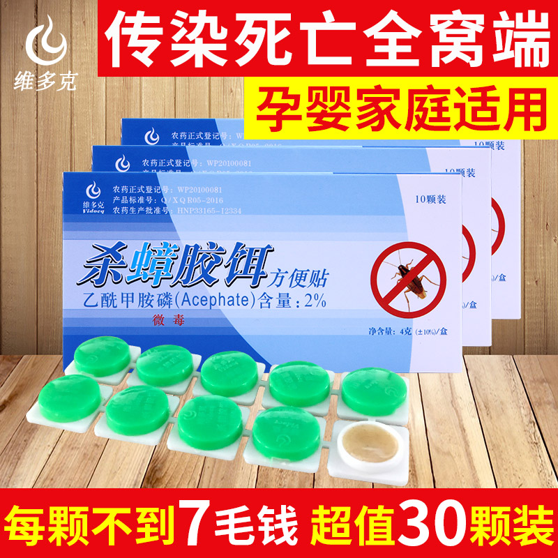 维多克杀蟑胶饵强效蟑螂药驱虫灭蟑螂方便贴防蟑螂屋厨房家用天然