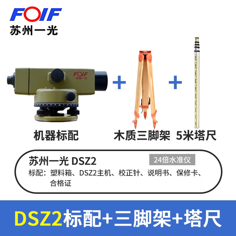 FOIF苏州一光水准仪NA132/232/124/224 DSZ3自动安平仪水平仪在类目 五金/工具, 仪器仪表, 其它仪表仪器中 - 来自Buy2taobao.com提供专业的淘宝代购服务