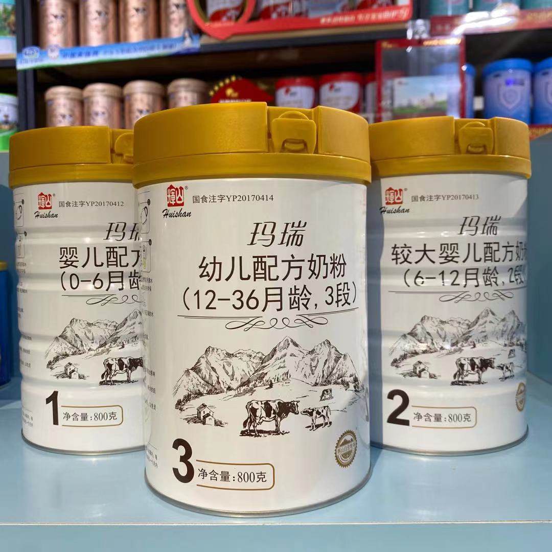 正品辉山玛瑞1段2段3段婴幼儿配方牛奶粉罐800克120克母婴店发货