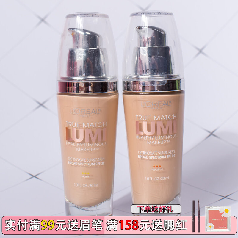 欧莱雅绝配无暇奇焕光彩粉底液 loreal truematch提亮干皮救星