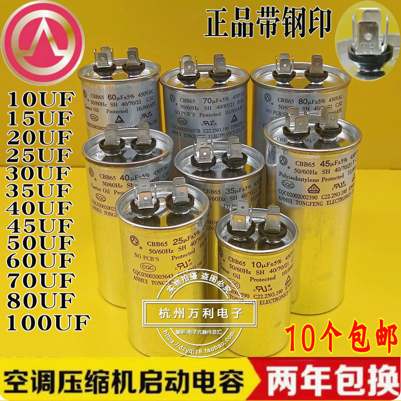 安徽铜峰CBB65压缩机空调启动电容30UF35UF40UF50UF60UF 450V优质