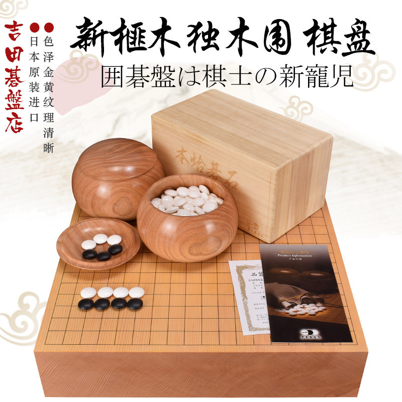 吉田新榧木围棋盘实木9193mm厚日式碁盘比赛日本原装进口628