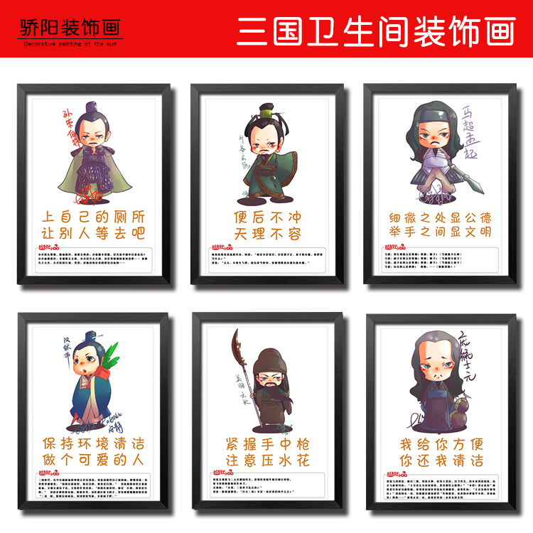 三国幽默卫生间装饰画洗手间挂画厕所壁画搞笑创意有框画防水打孔