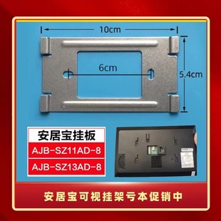 安居宝可视对讲门铃室内机电话分机底板SZ11AD-8挂板支架挂钩背板