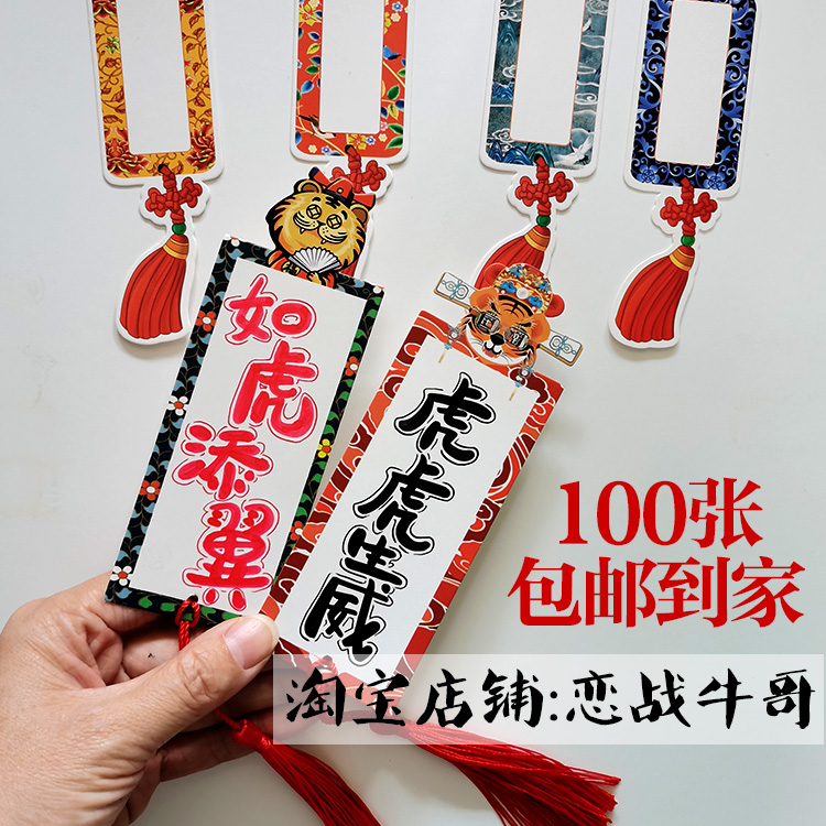 包邮100张2022虎年书签365天都可画虎年书签幼儿园画室