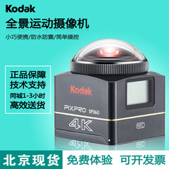 Kodak/柯达 SP360 4K 全景高清相机运动相机