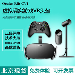 Oculus rift cv1 虚拟现实游戏vr头盔 CV1 vr眼镜 快速发货！