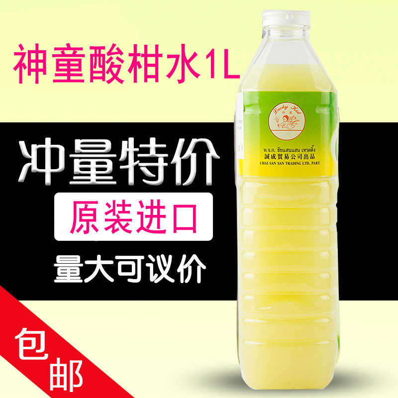 泰国原装进口 LuckyKid神童酸柑水1L 浓缩柠檬水青柠汁泰国菜调料|ruв категории кофе/хлопья/напиток, напиток, сок, концентрированный сок - от Buy2taobao.com для оказания профессиональной услуги покупки агента Taobao