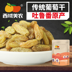 西域美农_绿宝石葡萄干250g 新疆特产果干零食 绿提子干干果