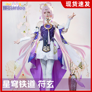 娜多 崩坏星穹铁道cos符玄古风占星师cosplay游戏动漫服装女