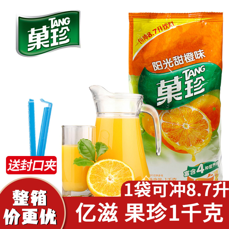 亿滋果珍果珍菓珍甜橙味饮料机冲饮固体饮料粉速溶果汁粉桔子粉