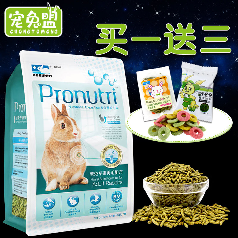dr bunny兔博士美毛成兔粮兔子饲料粮食成年兔子专研配方900g