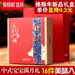 爱哆哆 前程似锦 中式猴宝宝满月酒席喜蛋喜糖大礼盒诞生百天回礼